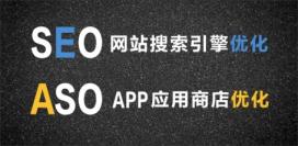 SEO優化你知道，ASO知道嗎?-優化推廣