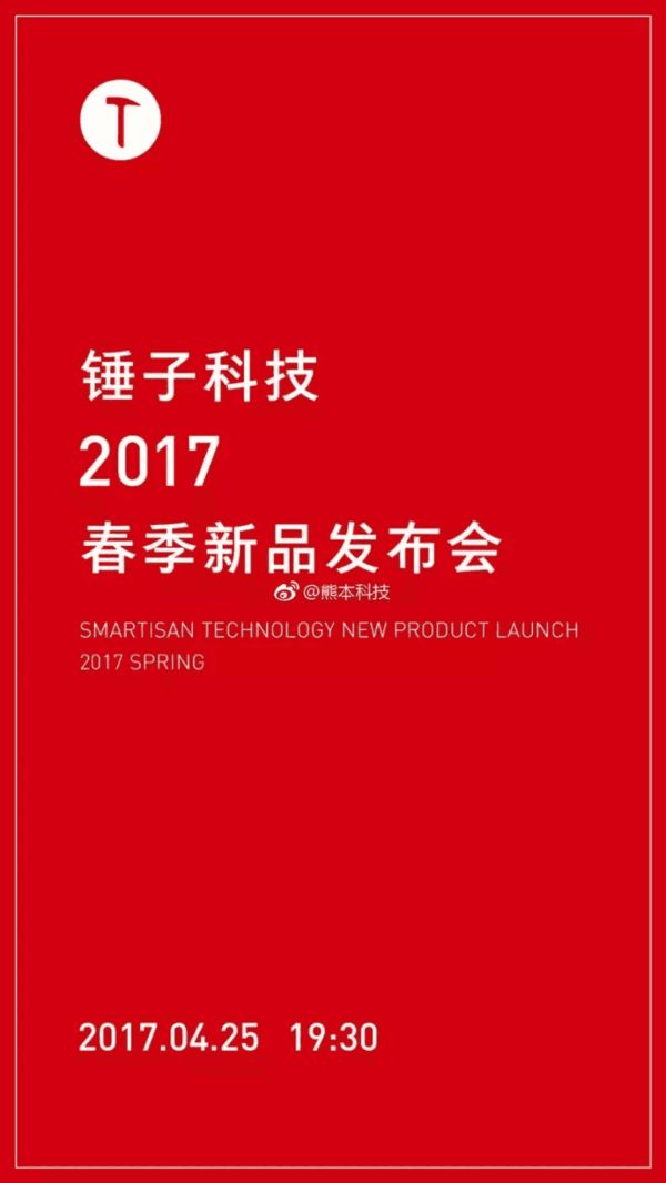 錘子邀請函曝光，4月25日發布新機，你最期待的是什么？-移動搜索