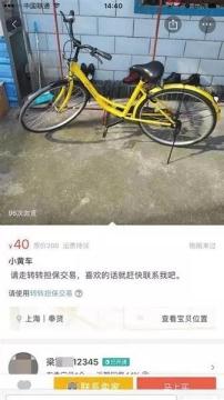 閑魚、轉轉低價叫賣共享單車 售賣者稱一天可解鎖100輛-站長資訊