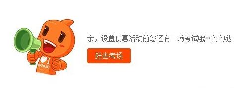 2017淘寶全民造家季跨店滿減優惠券怎么設置-電商營銷