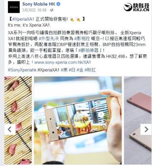 無邊框標桿！索尼5寸Xperia XA1香港開賣：2200元-移動搜索