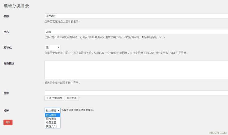 wordpress給分類目錄添加縮略圖+模板選擇功能（2）