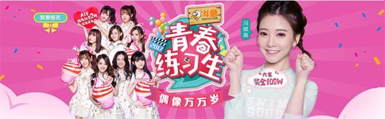 3000 人參選， 60 位入圍，斗魚TV青春練習(xí)生首戰(zhàn)魔都!-電競游戲