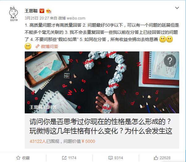 網友在微博上花5000元向王思聰提問，結果賺了7萬-電競游戲