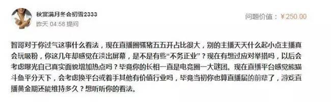 LOL超級小智再出爆料：主播們都是這么刷人氣的！-電競游戲