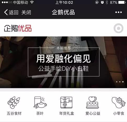 瞄準(zhǔn)內(nèi)容創(chuàng)業(yè)者，騰訊公益新玩法：企鵝優(yōu)品來了-站長資訊