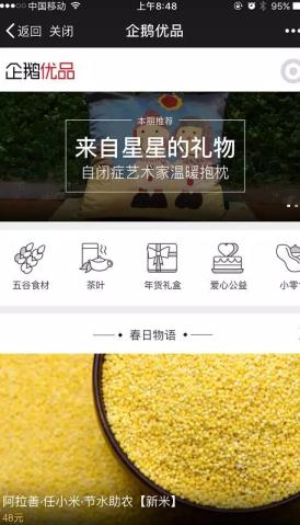 瞄準(zhǔn)內(nèi)容創(chuàng)業(yè)者，騰訊公益新玩法：企鵝優(yōu)品來了-站長資訊