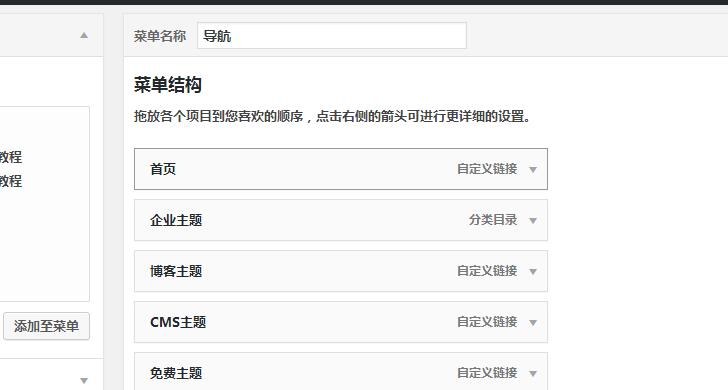 wordpress主題開發：導航菜單函數wp_nav_menu()使用方法