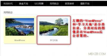 為WordPress分類目錄添加個性化圖像功能擴展(二)