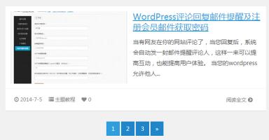 wordpress分頁代碼代碼(二)樣式簡約