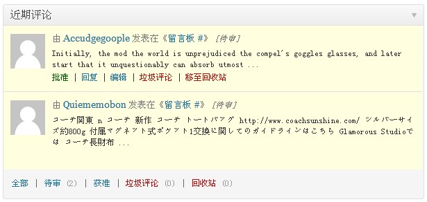 對(duì)付wordpress垃圾評(píng)論的新戰(zhàn)術(shù)，任何wordpress主題都可以添加嘗試！