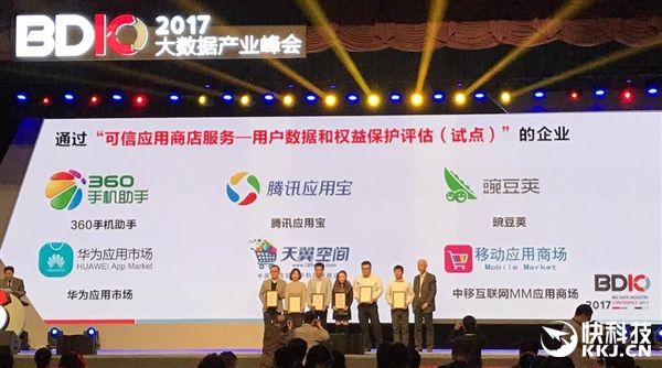 工信部首批“可信應用商店”名單公布！應用寶華為上榜-移動搜索