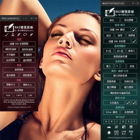 RA Beauty Retouch Panel v3.1漢化人像中性灰磨皮PS插件MAC漢化