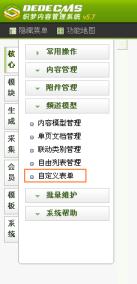 織夢CMS自定義表單實現在線報名功能
