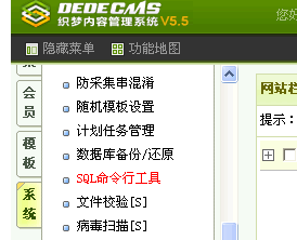 織夢DedeCms的安全問題解決辦法(安全設置)