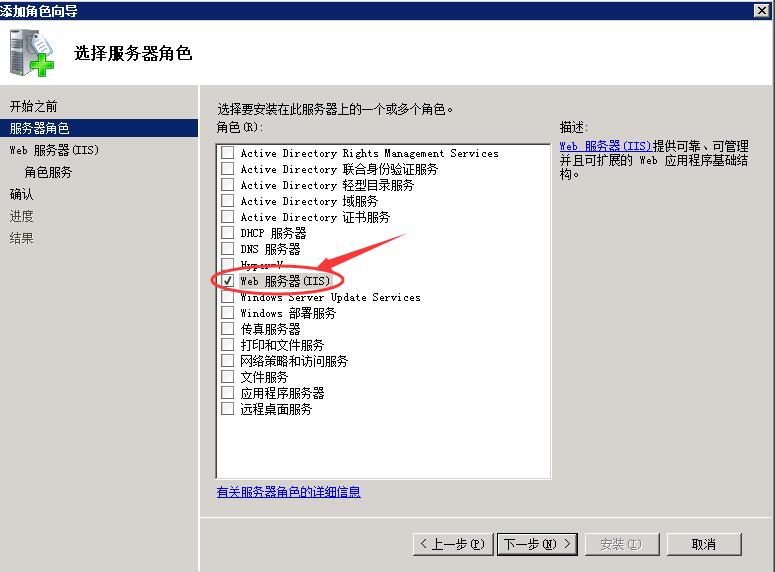 Windows Server 2008 R2 安裝 IIS7.5圖文教程