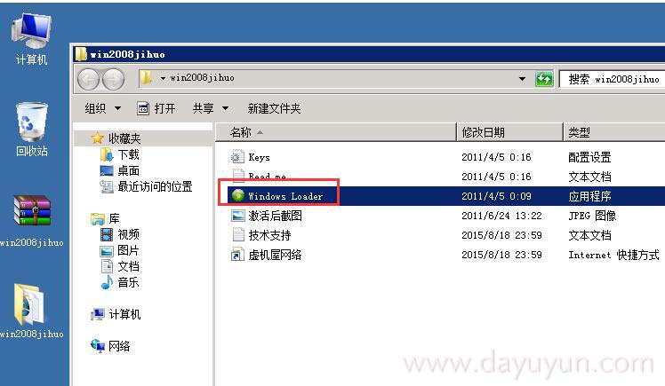 win2008最新激活教程方法[圖文]