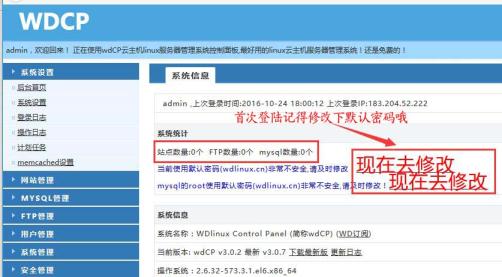 VPS/云主機用WDCP建站流程