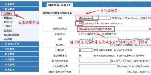 VPS/云主機用WDCP建站流程