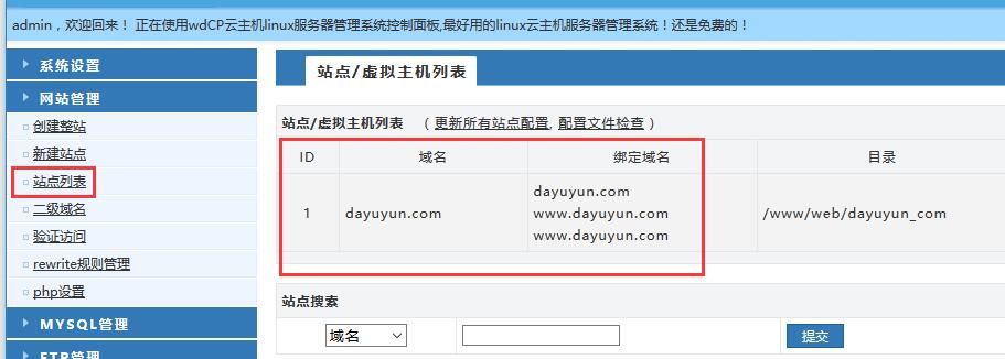 VPS/云主機用WDCP建站流程