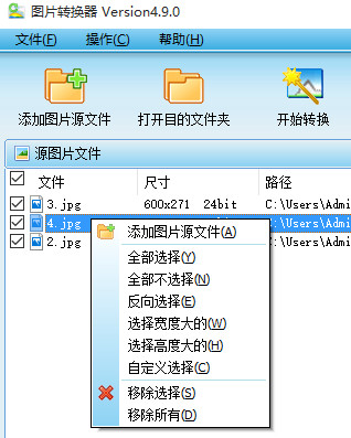 圖片轉換器（pconverter）v4.8.0 安裝版
