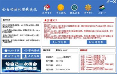 全自動掛機賺錢軟件騙局