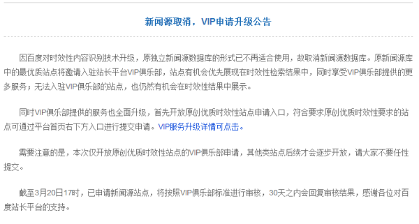 解析 | 百度取消新聞源什么意思？