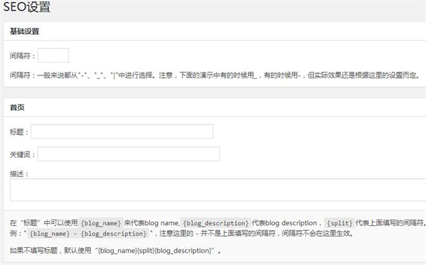 WP SEO TDK插件的基本設(shè)置