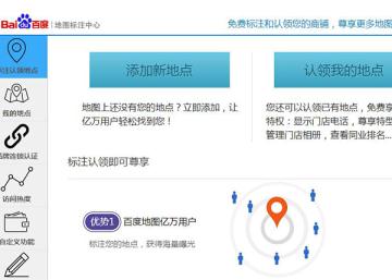 如何在百度地圖上標注自己公司(店鋪)地點