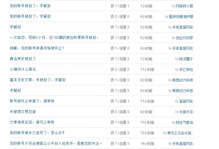 搜狐自媒體賬號被永久封禁解封方法