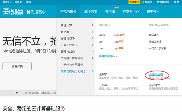 申請(qǐng)搭建wordpress博客網(wǎng)站要使用的免費(fèi)萬網(wǎng)虛擬主機(jī)