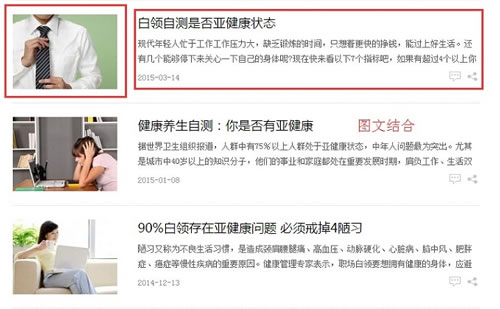 圖文結合的欄目頁