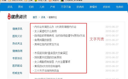 文字列表欄目頁