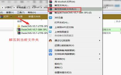 解壓文件 圖文詳解如何快速搭建織夢DedeCMS本地網站