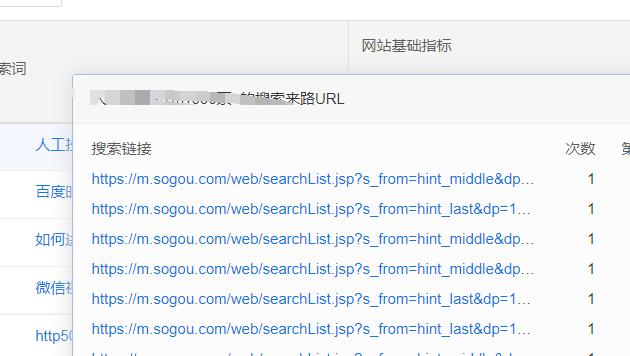 搜索關鍵詞流量截圖.jpg