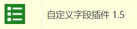zblog自定義字段插件.jpg