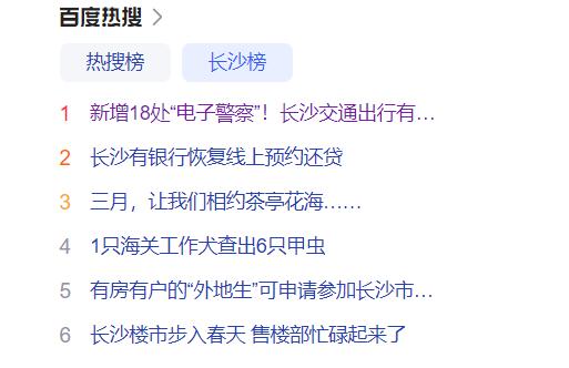 百度熱搜.jpg
