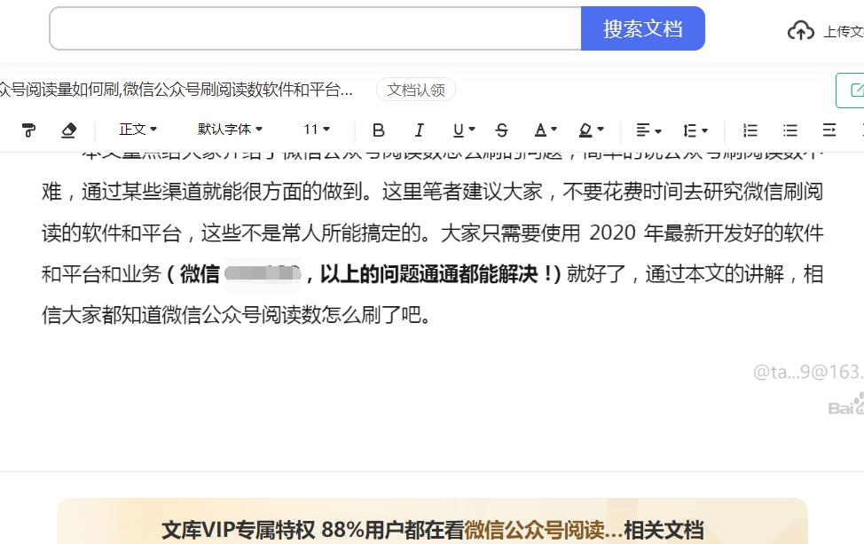 百度文庫文章截圖.jpg