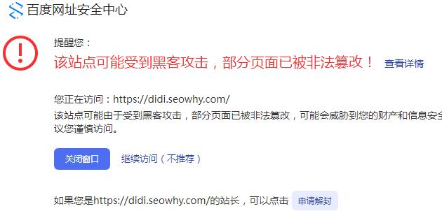 百度網址安全中心提示.jpg