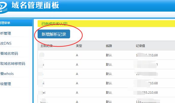 域名解析步驟一.jpg