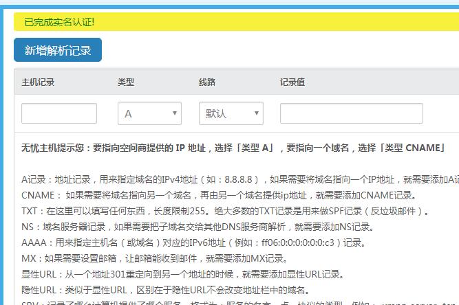 域名解析步驟二.jpg