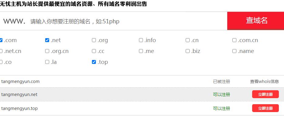 域名查詢結(jié)果.jpg