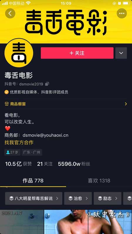 抖音界面截圖2.jpg