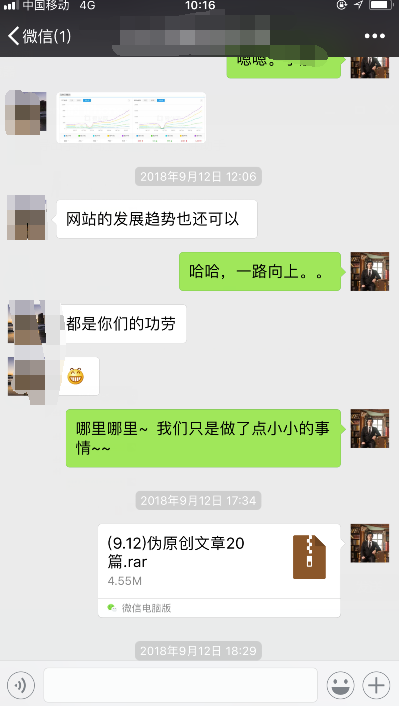跟客戶的聊天記錄.png