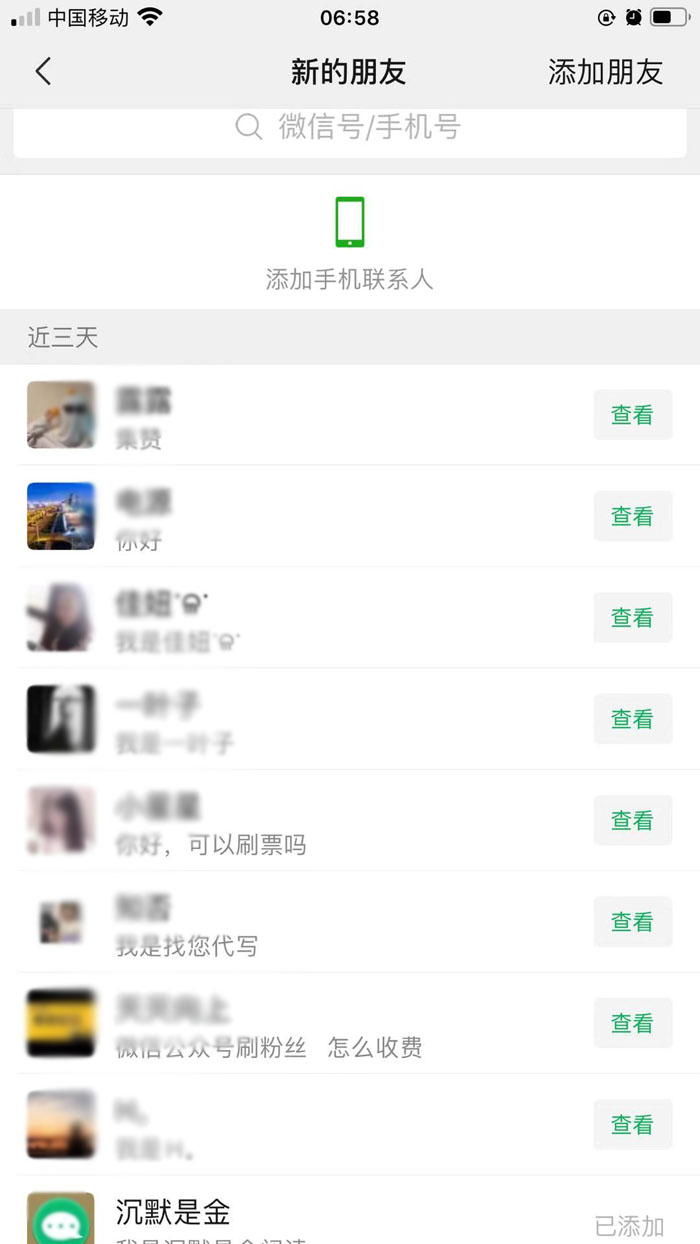 微信好友申請截圖.jpg