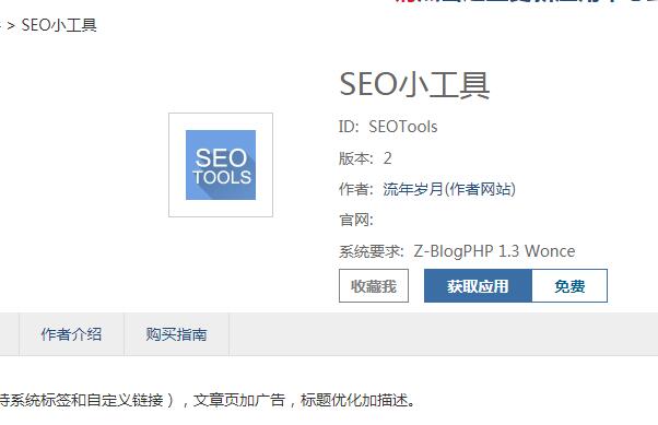 zblog自動內鏈工具.jpg
