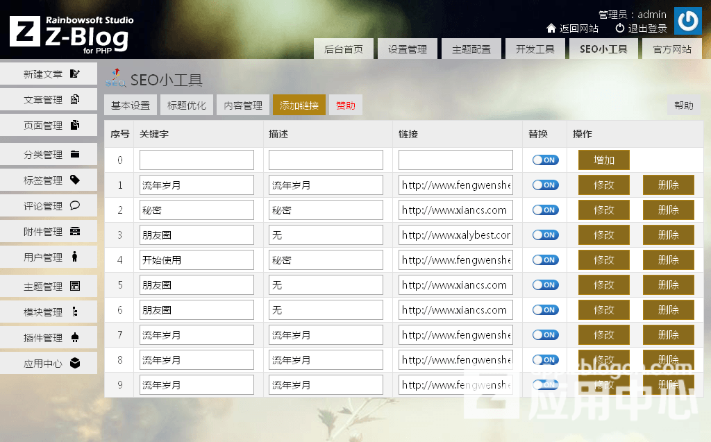zblog自動錨文本內鏈插件操作圖.png