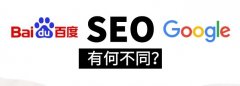 百度seo搜索引擎和谷歌seo那個(gè)好共同點(diǎn)