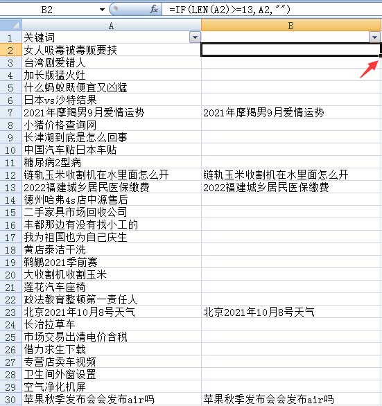 Excel表篩選指定字符數并刪除第二步