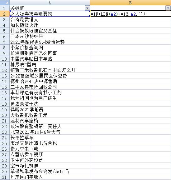 Excel表篩選指定字符數并刪除第一步